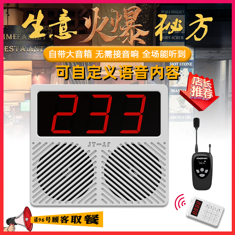 剑涛叫号器键盘商用叫餐器餐厅餐饮奶茶店麻辣烫排队叫号机出餐排