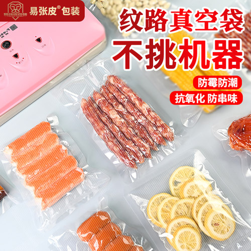 易张皮网纹路食品保鲜袋优选19丝