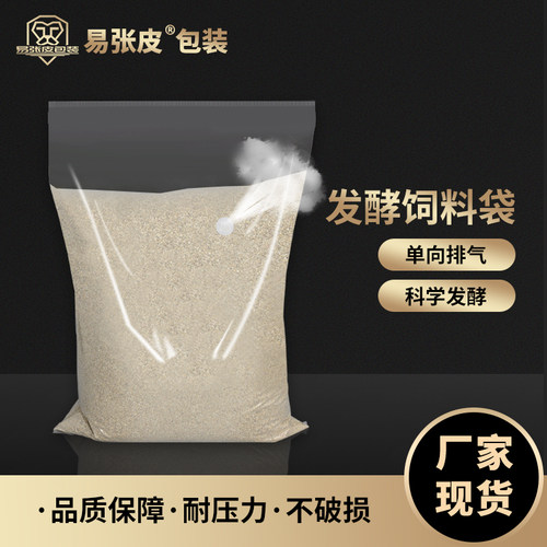 排气阀玉米秸秆饲料袋