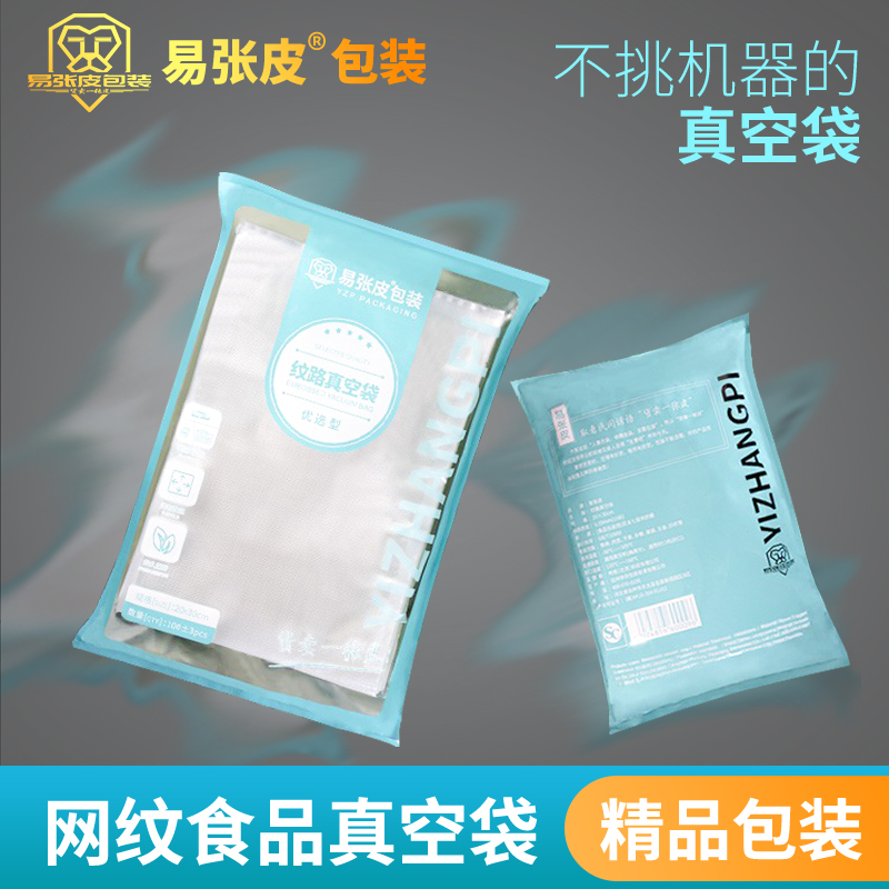 易张皮纹路七层共挤保鲜袋