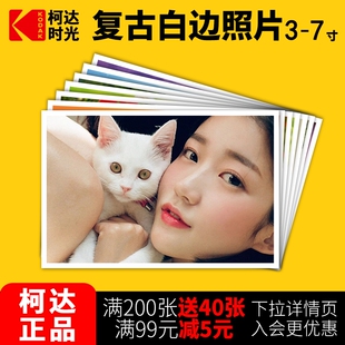 柯达复古白边照片冲印照片打印照片晒经典边框老相片冲洗照片正品
