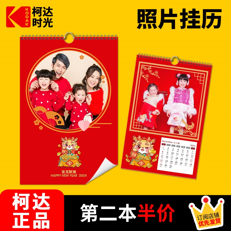 柯达挂历照片冲印定制打印1218寸