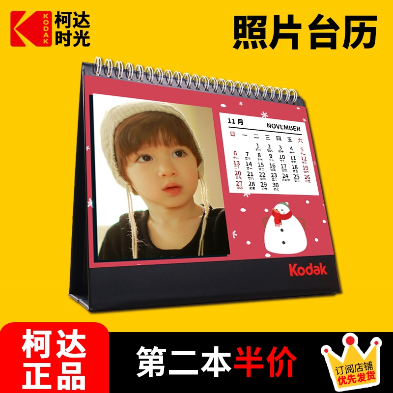 柯达台历定制洗照片8寸宝宝儿童