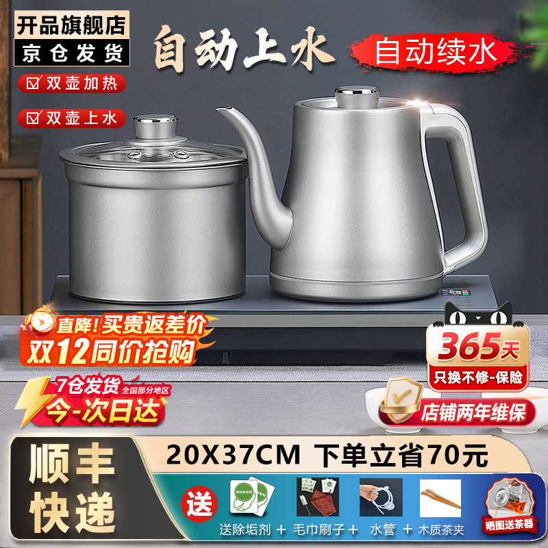 全自动双壶上水电热水壶泡茶专用