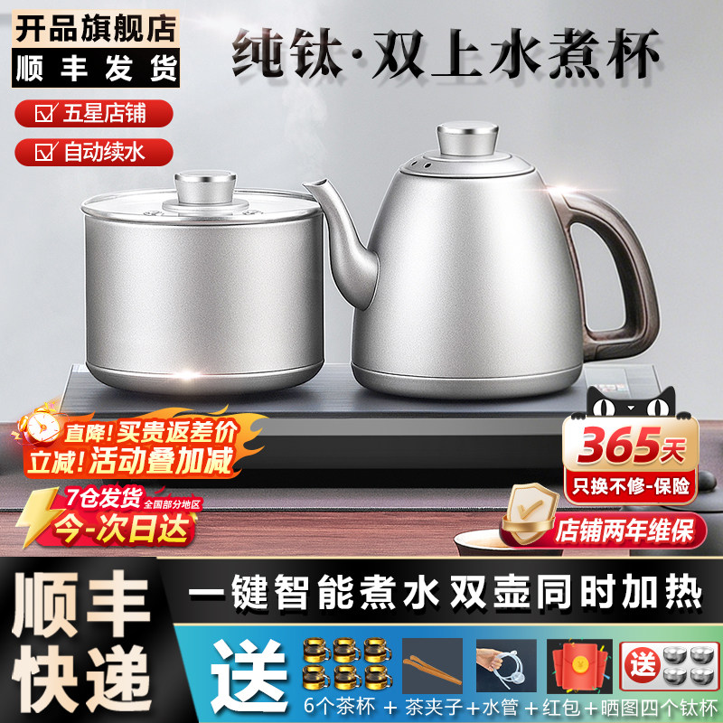 茶桌纯钛一体电热烧水壶开品