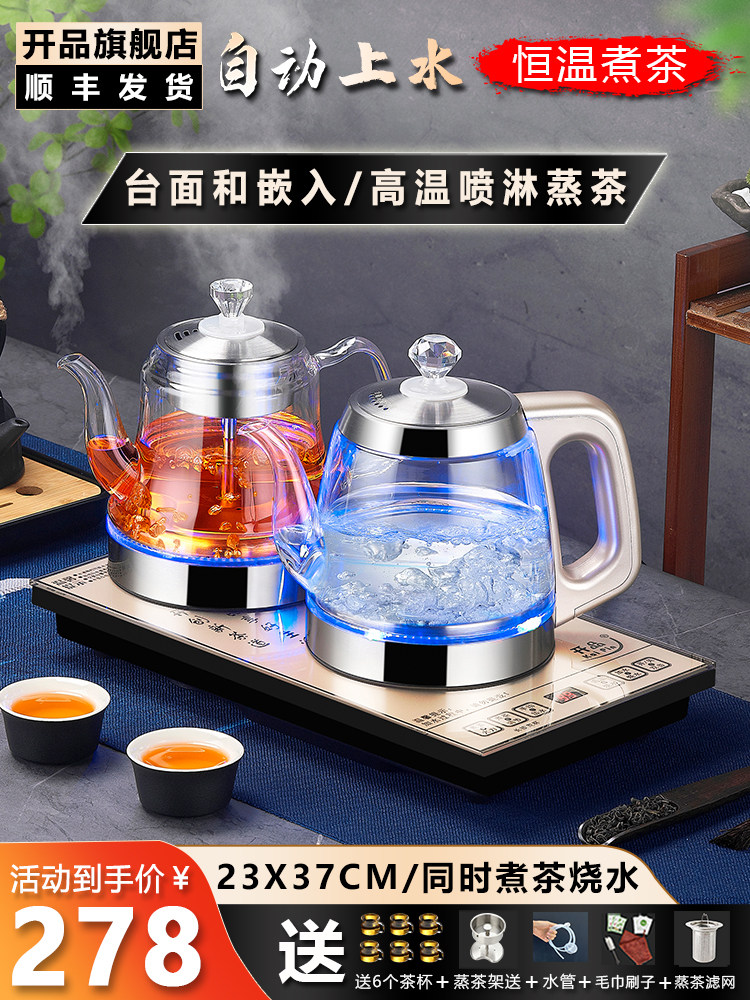 开品 HK-S16全自动烧水壶泡茶专用自动上水长嘴电热水壶茶台一体