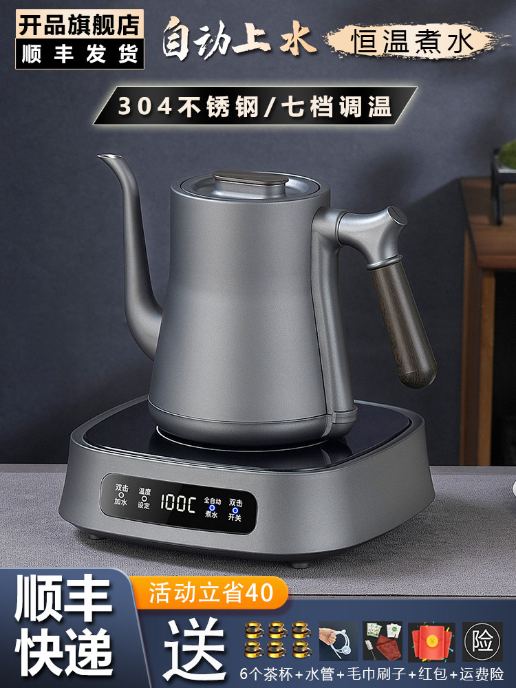 底部自动上水烧水壶泡茶专用电热水壶功夫茶长嘴咖啡手冲一体机