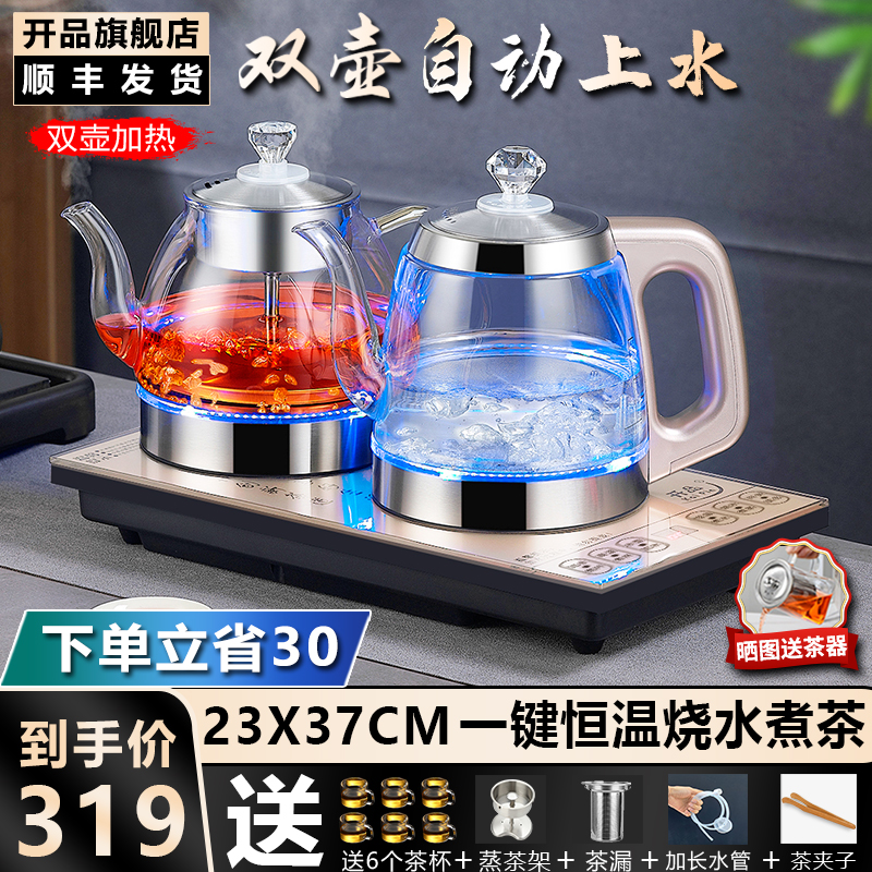 全自动双上水电热烧水壶泡茶专用茶台一体茶桌嵌入蒸煮茶器23X37