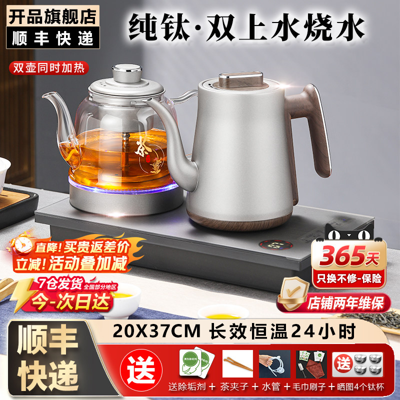 纯钛全自动上水电热烧水壶套装
