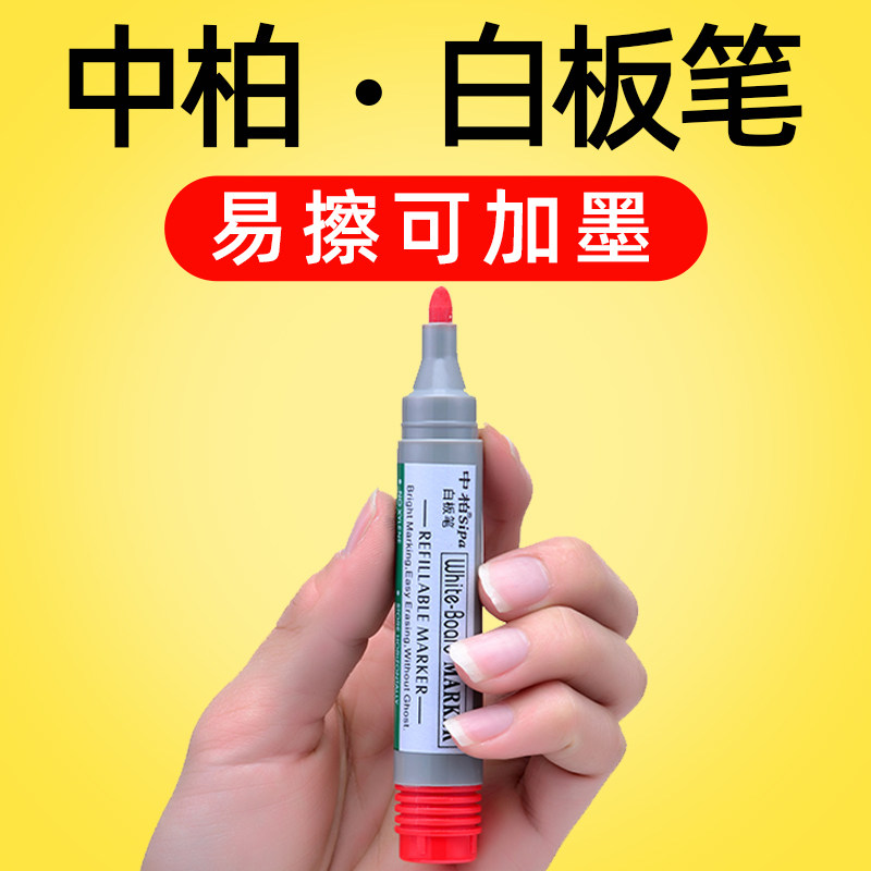 中柏玻璃白板笔大容量可加墨水黑板笔水性可擦儿童教师用粗细头小号彩色黑色易擦除写字绘画板大头记号笔,文具电教/文化用品/商务用品,白板笔,淘宝优惠券,粉丝福利购,淘宝优惠卷