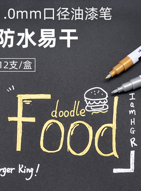 中柏油漆笔SP151细头1.0mm白色记号笔不易掉色防水补漆笔金色镀金黑色银色轮胎笔涂鞋涂鞋不脱色签到笔彩色