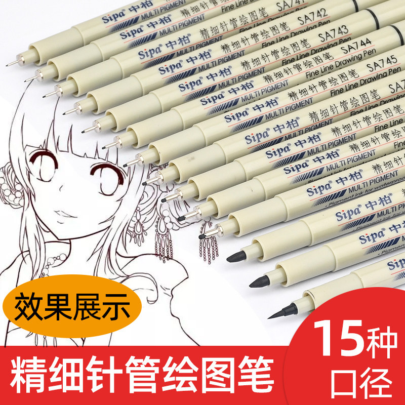 中柏精细针管笔绘图笔漫画美术图片