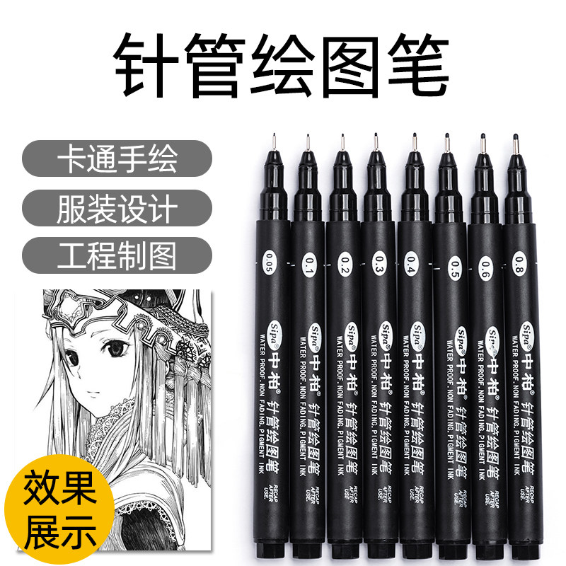 中柏针管笔动漫美术不易褪色极细图片