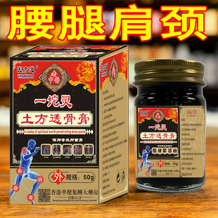 秘方 关节肩周颈椎剑鞘腰突膝盖半月板膝盖专用外用膏