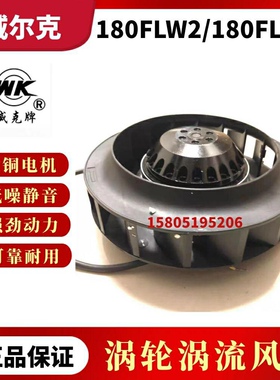 苏州威尔克180FLW2/180FLW3威克牌涡流式离心风机净化涡轮风扇