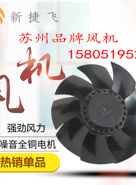 苏州新捷飞185FZL3-2WQ9外转子风机380V55W伺服主轴电机散热风扇