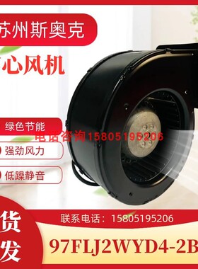苏州斯奥克微电机制造有限公司97FLJ2WYD4-2BF/T01F离心风机220V