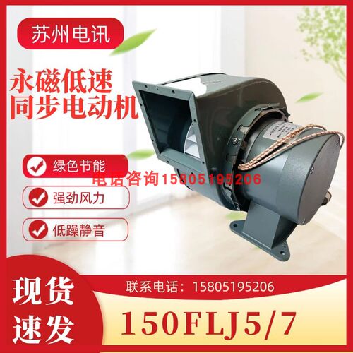 苏州电讯电机厂150FLJ5/150FLJ7