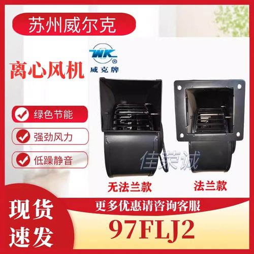 苏州威尔克130FLJ1工频离心风机