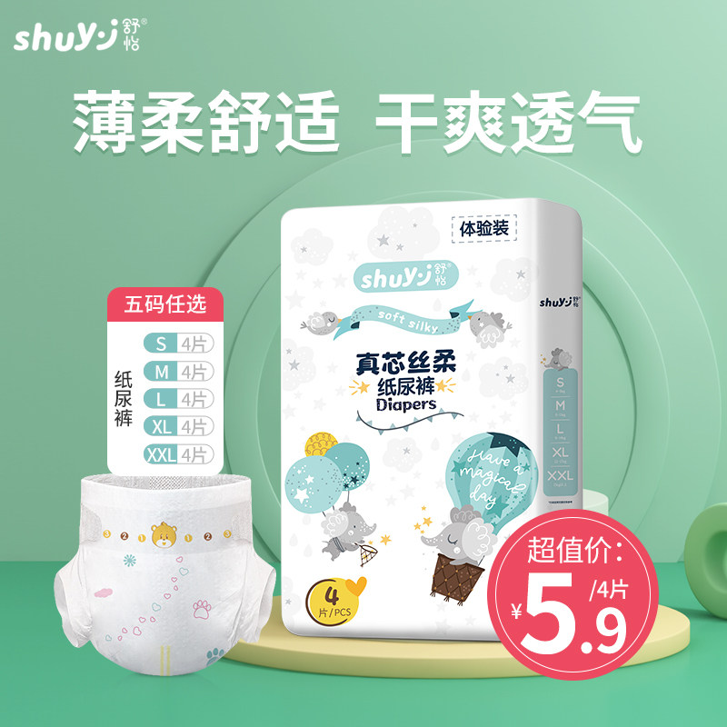 舒怡婴儿干爽纸尿裤试用装xl超薄透气拉拉裤宝宝绵柔尿不湿l
