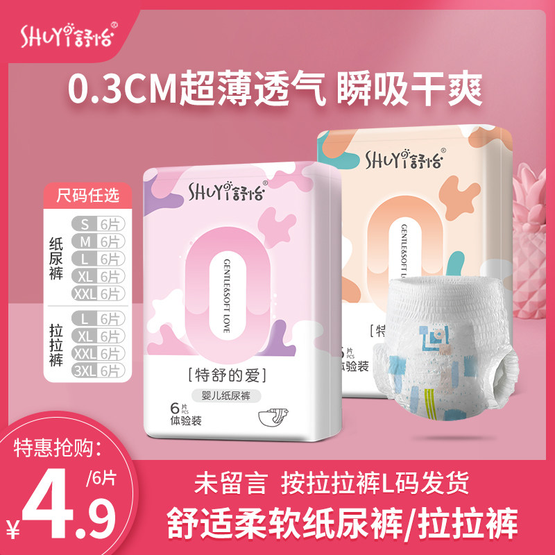 舒怡夏季薄款纸尿裤试用装尿不湿L新生婴儿干爽透气拉拉裤XL|ruв категории подгузник/шампунь/вскармливать/тележка кроватью, подгузник/Лала брюки/подгузник - от Buy2taobao.com для оказания профессиональной услуги покупки агента Taobao