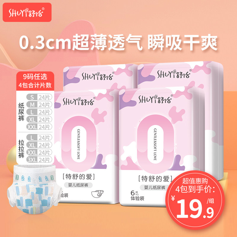 Shuyi baby Diapers ultrathin ventilation Pull pants baby Trial Pack smlxlxxl 6 tablets for diapers *4 packagein the Diapers/Care/Feeding/Push lathe , Cloth diapers/Pads , Cloth diapers  category - from Buy2taobao.com to provide professional Taobao agent buy service