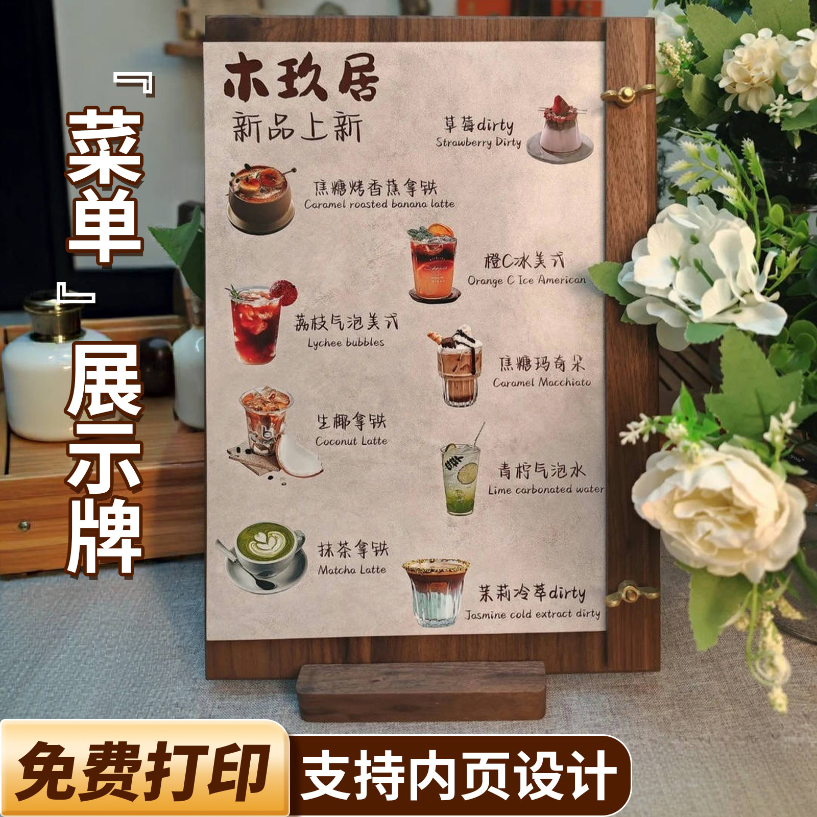 菜单展示牌设计制作木质台卡桌面立牌价目表价格牌台牌桌牌展示架板摆台广告牌立式咖啡奶茶美发a4点餐牌图片