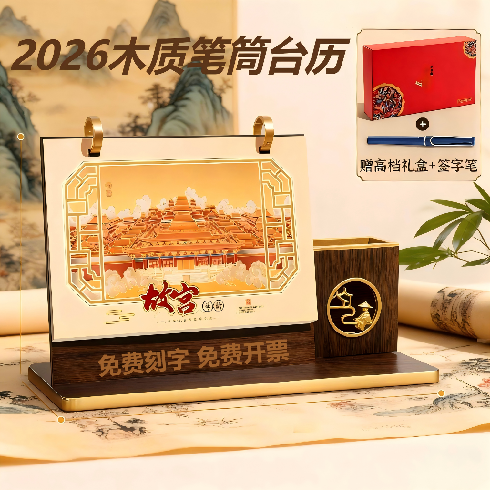 台历2026年日历新款木质定制桌面