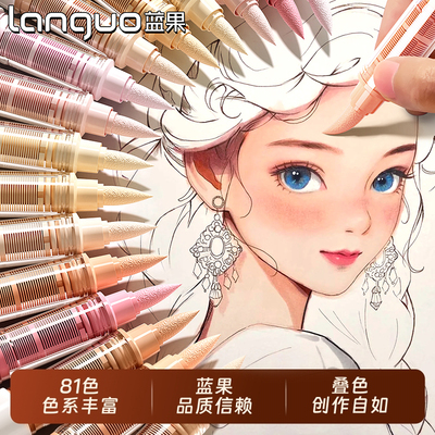 蓝果直液式丙烯马克笔美术生专用
