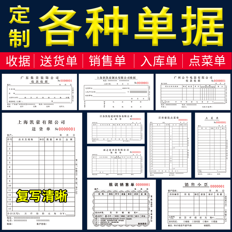 加厚定制送货单二三四联销货清单
