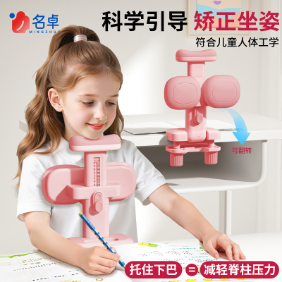 坐姿矫正器可托下巴小学生
