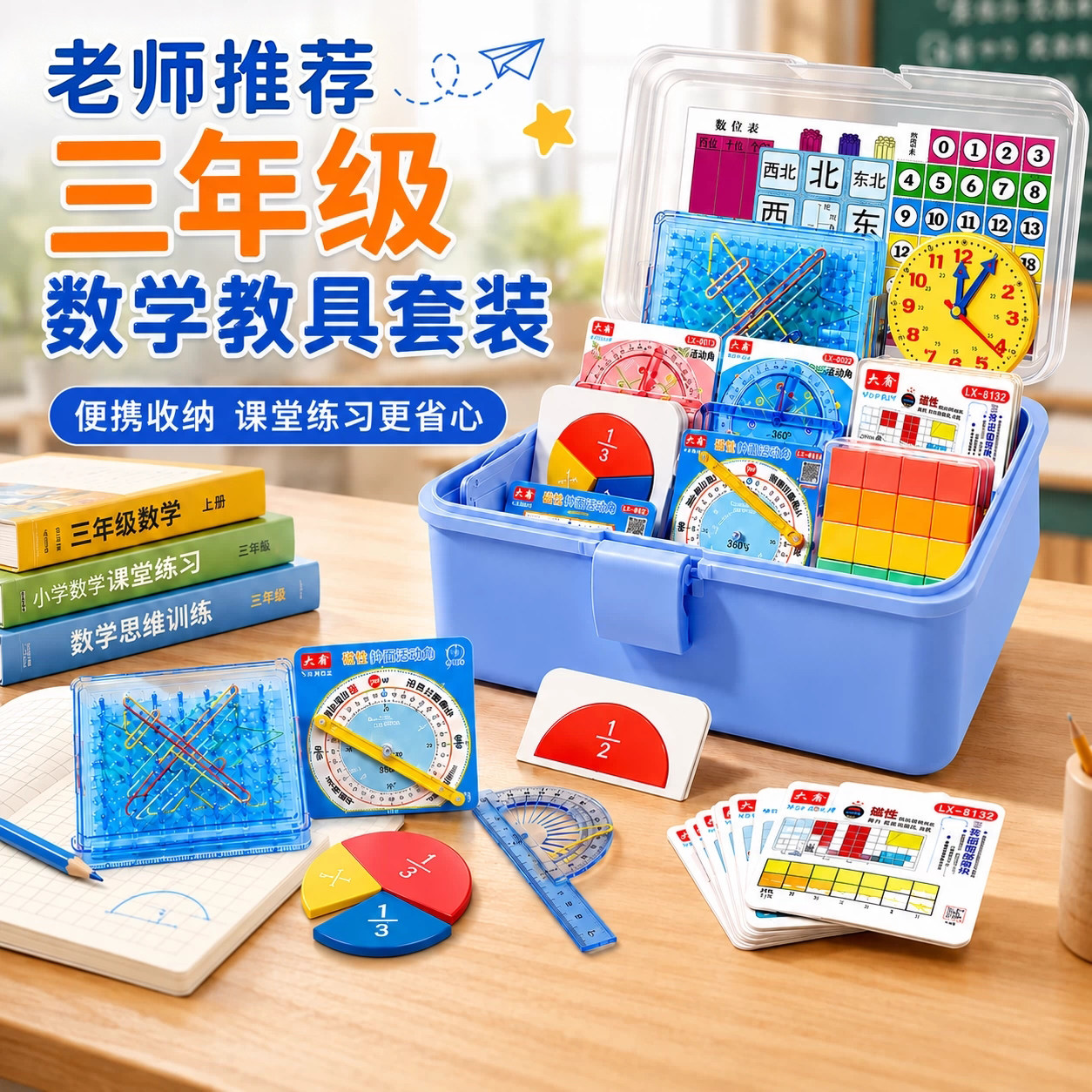 人教版三年级上册数学学具套装苏教版长方形正方形演示器全套几何体计数器分数盘钟表学习币手提秤分数盘小棒