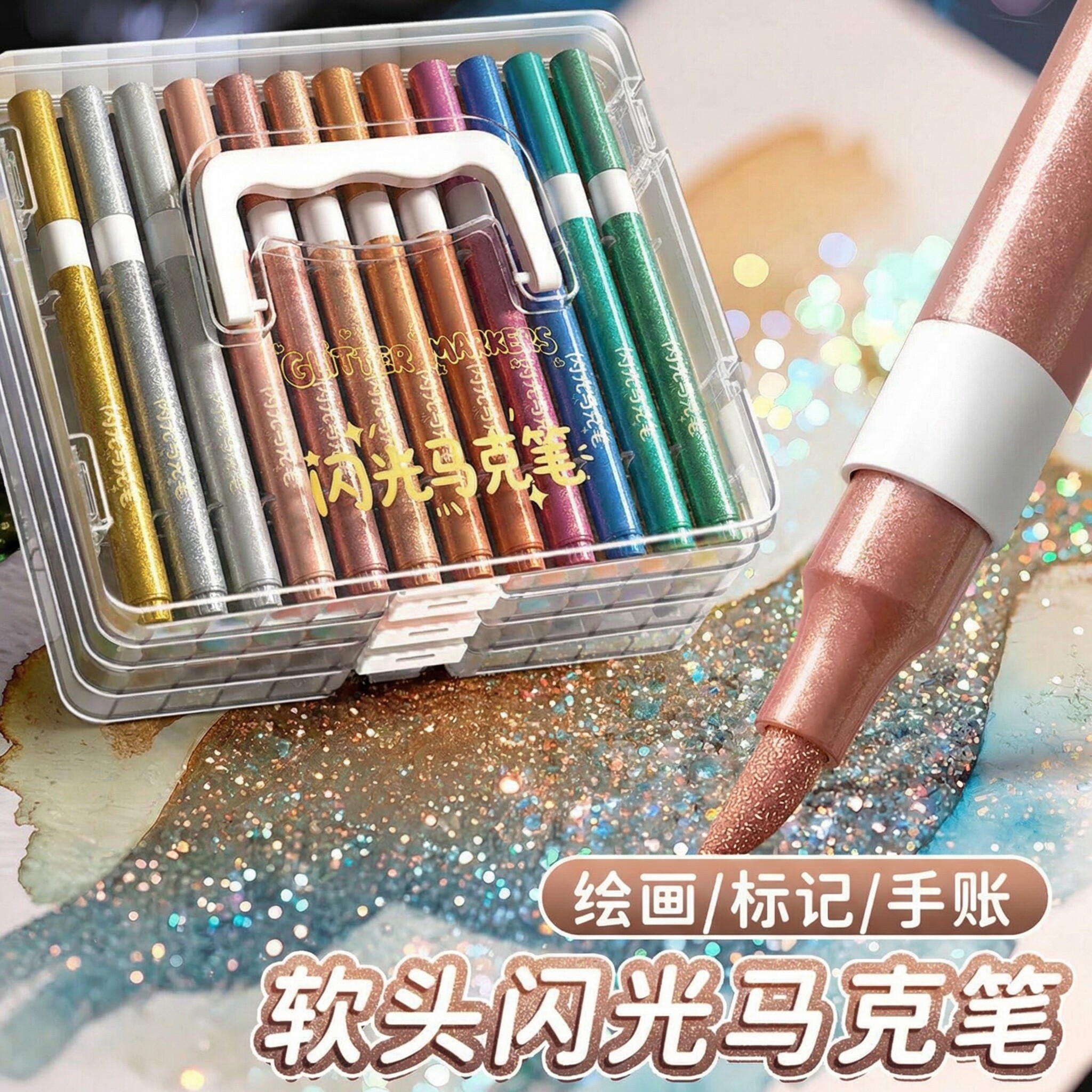 闪光荧光笔小学生美术专用丙烯马克笔软头幼儿园水性流光60色画画