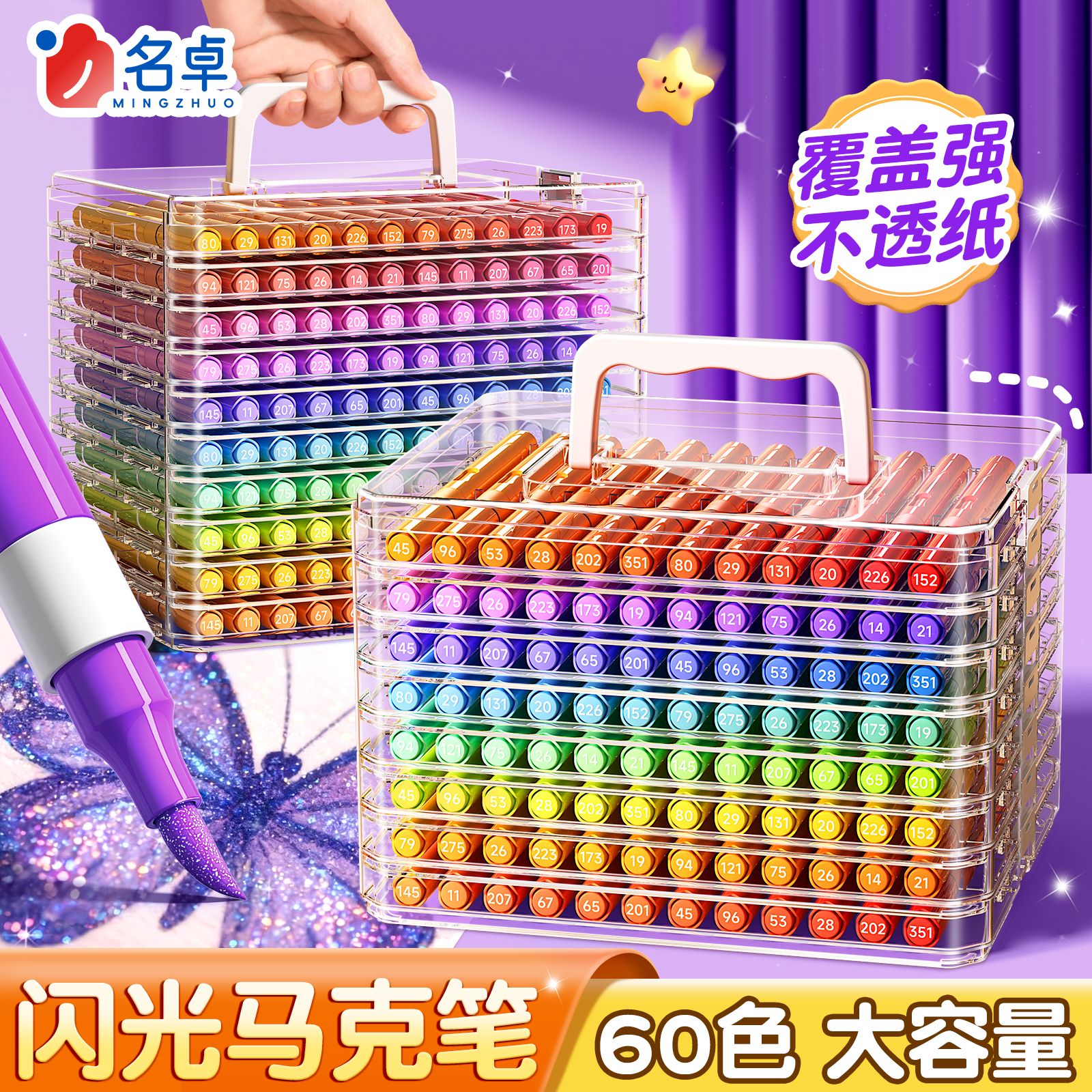 名卓爆闪珠光软头闪光马克笔