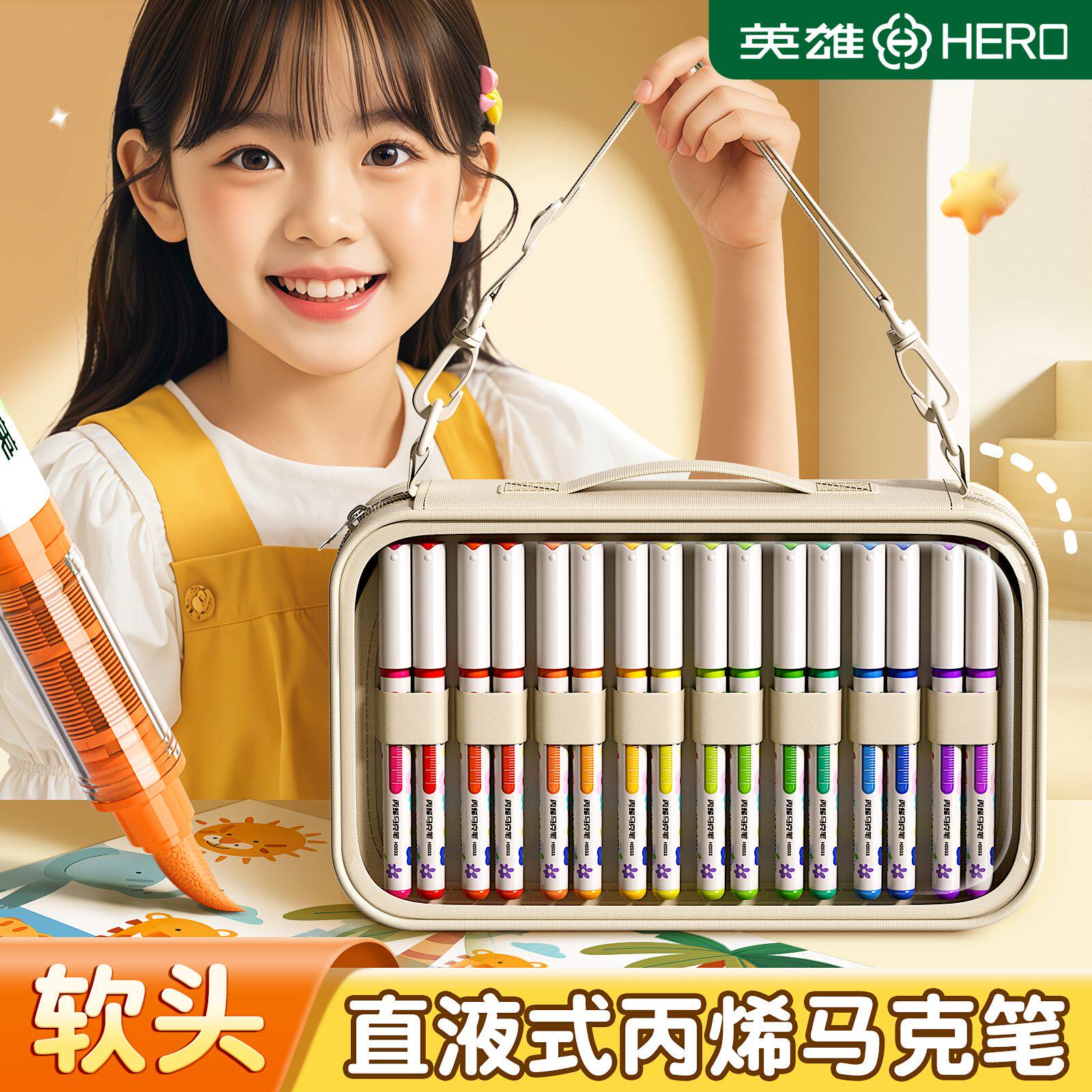 英雄直液式丙烯马克笔软头小学生专用收纳痛包水彩笔不透色可叠色