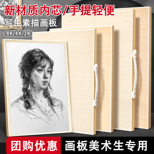 美术生专用画板4k实木
