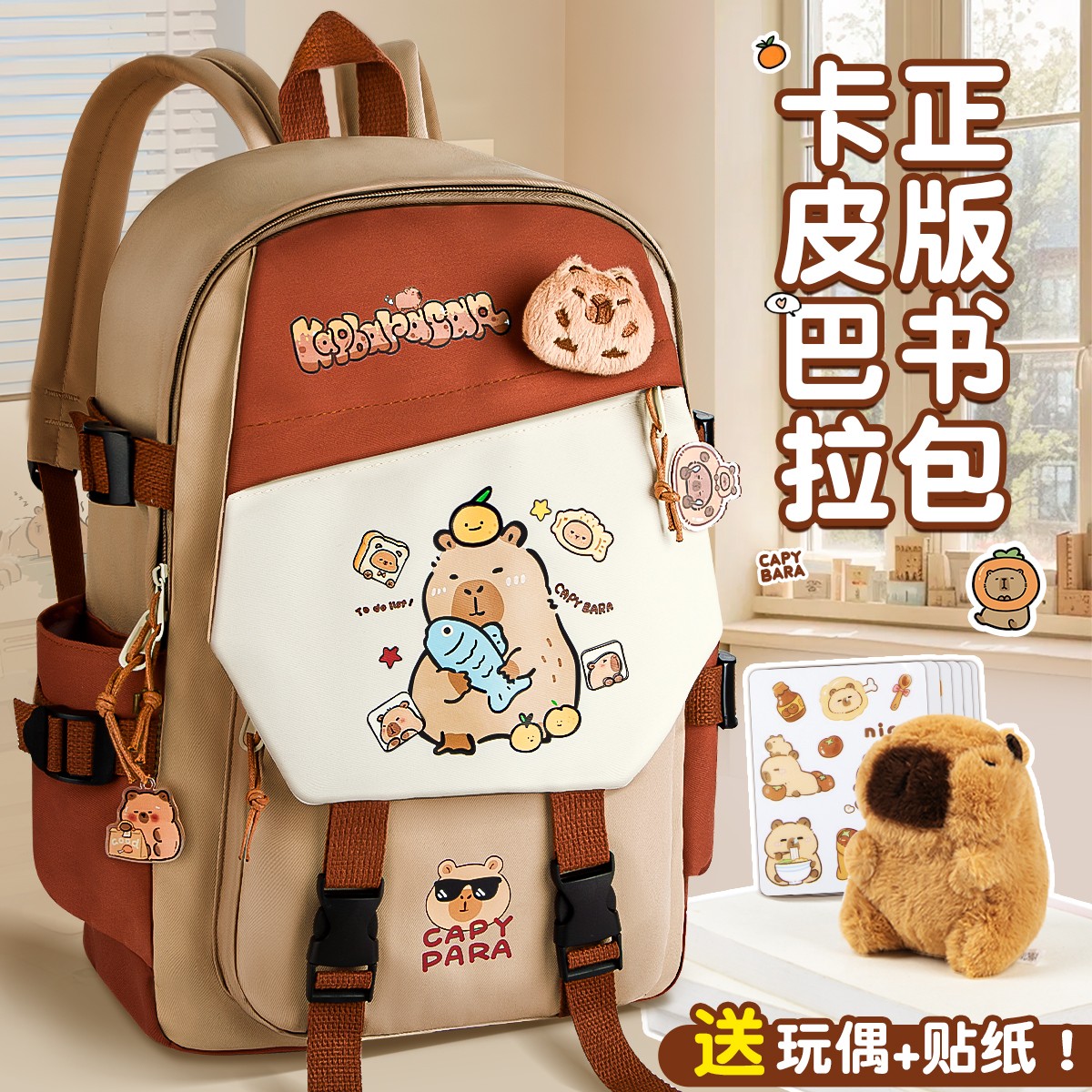 卡皮巴拉书包大容量小学