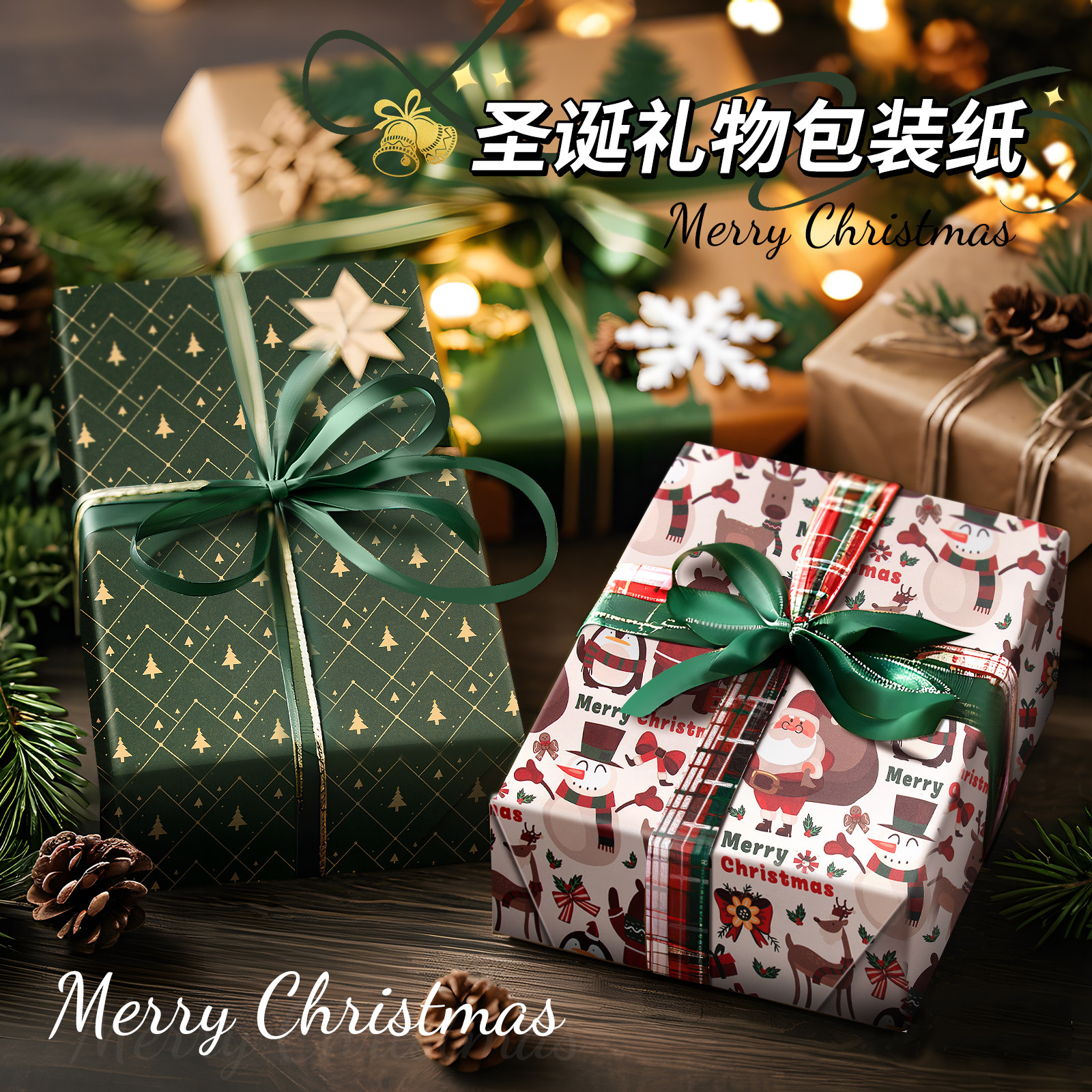 圣诞节礼物包装纸礼品纸高级感儿童生日礼盒牛皮纸结婚红色超大张尺寸