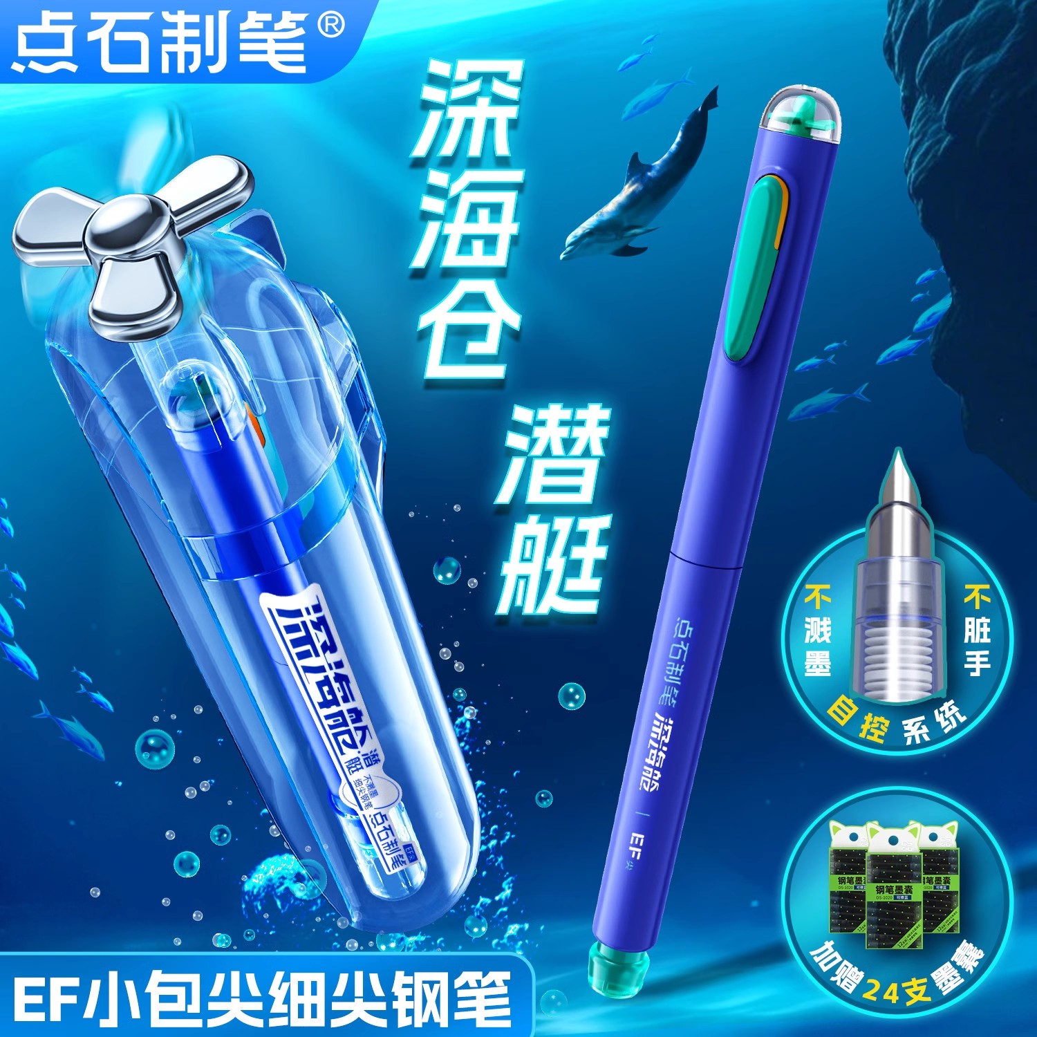 点石深海舱潜艇时空舱钢笔小学生三年级专用EF细尖练字笔正姿非热敏可擦墨囊蓝黑色硬笔高颜值暗尖女男孩儿童