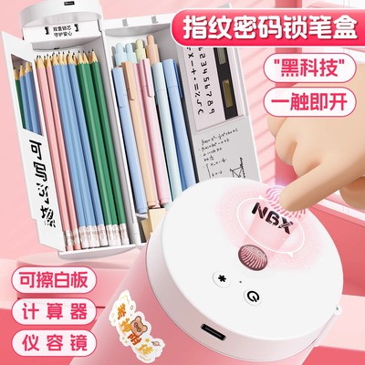 NBX指纹密码锁文具盒高科技
