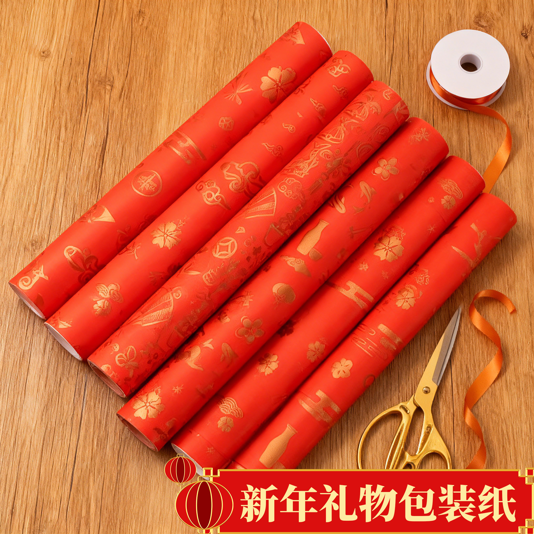新年礼物包装纸大尺寸年会礼盒装饰纸礼品纸包鞋盒纸中国风红色情人节