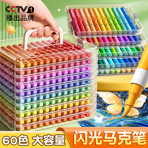 60色闪光马克笔无毒款