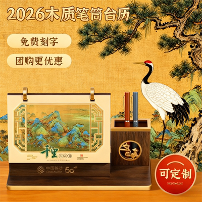 台历2026年日历新款木质定制桌面