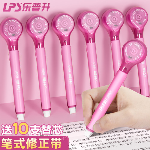 乐普升修正带学生用高颜值