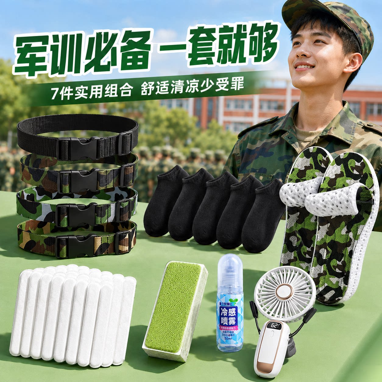 军训必备大礼包【央妈x力荐】图片