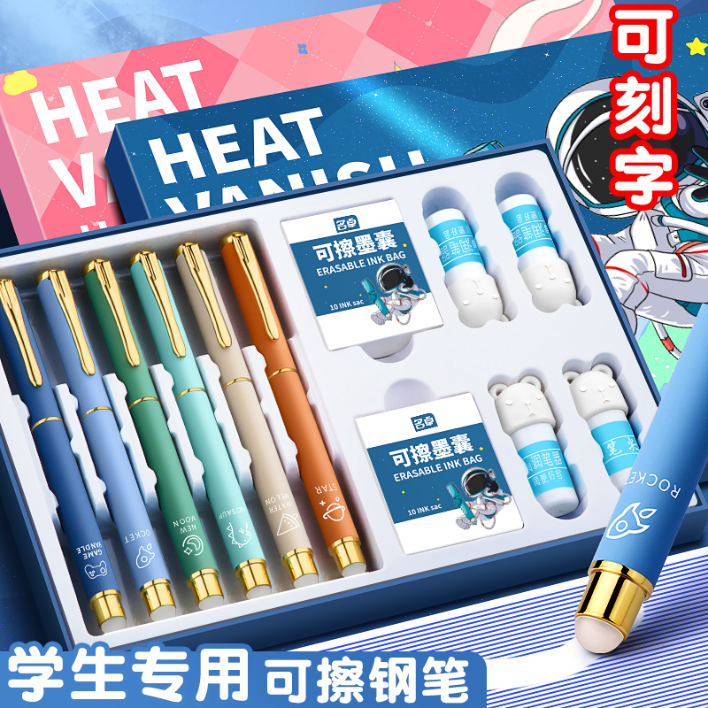 钢笔小学生热敏可擦可替换练字