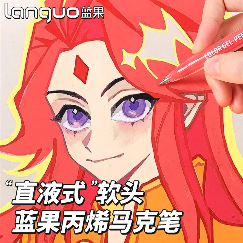 蓝果立体丙烯马克笔软头丙烯笔美术专用画画笔儿童可洗无毒水彩笔防水不掉色丙烯颜料笔48色不透纸可叠色