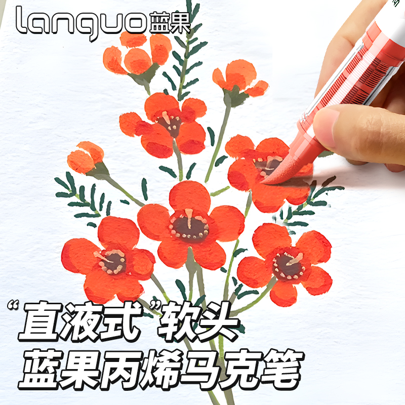 蓝果直液式丙烯马克笔软头小学生美术专用新一代81色绘画全套36色不透色可叠色智能控墨水彩笔可水洗画画笔