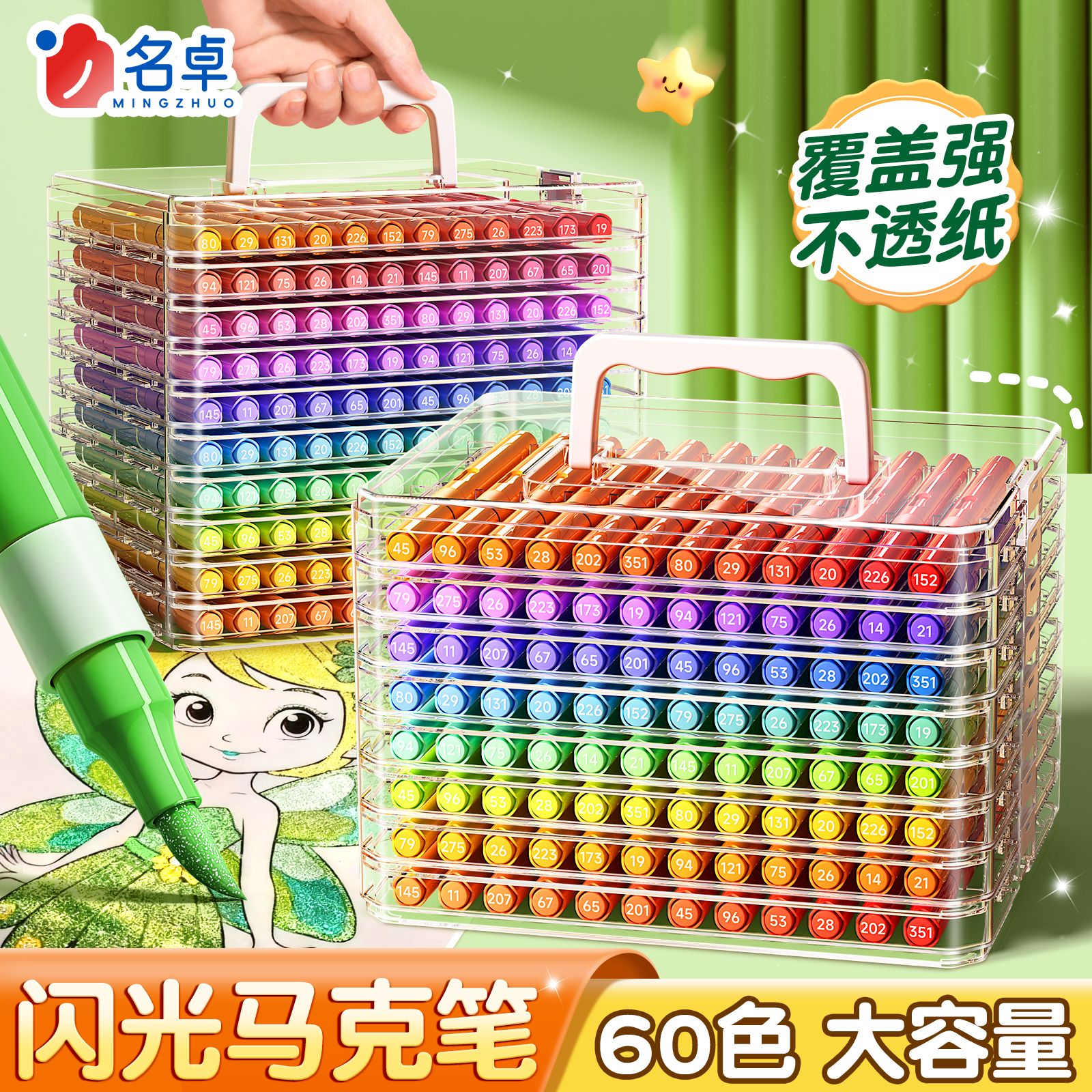 名卓软头闪光马克笔闪粉