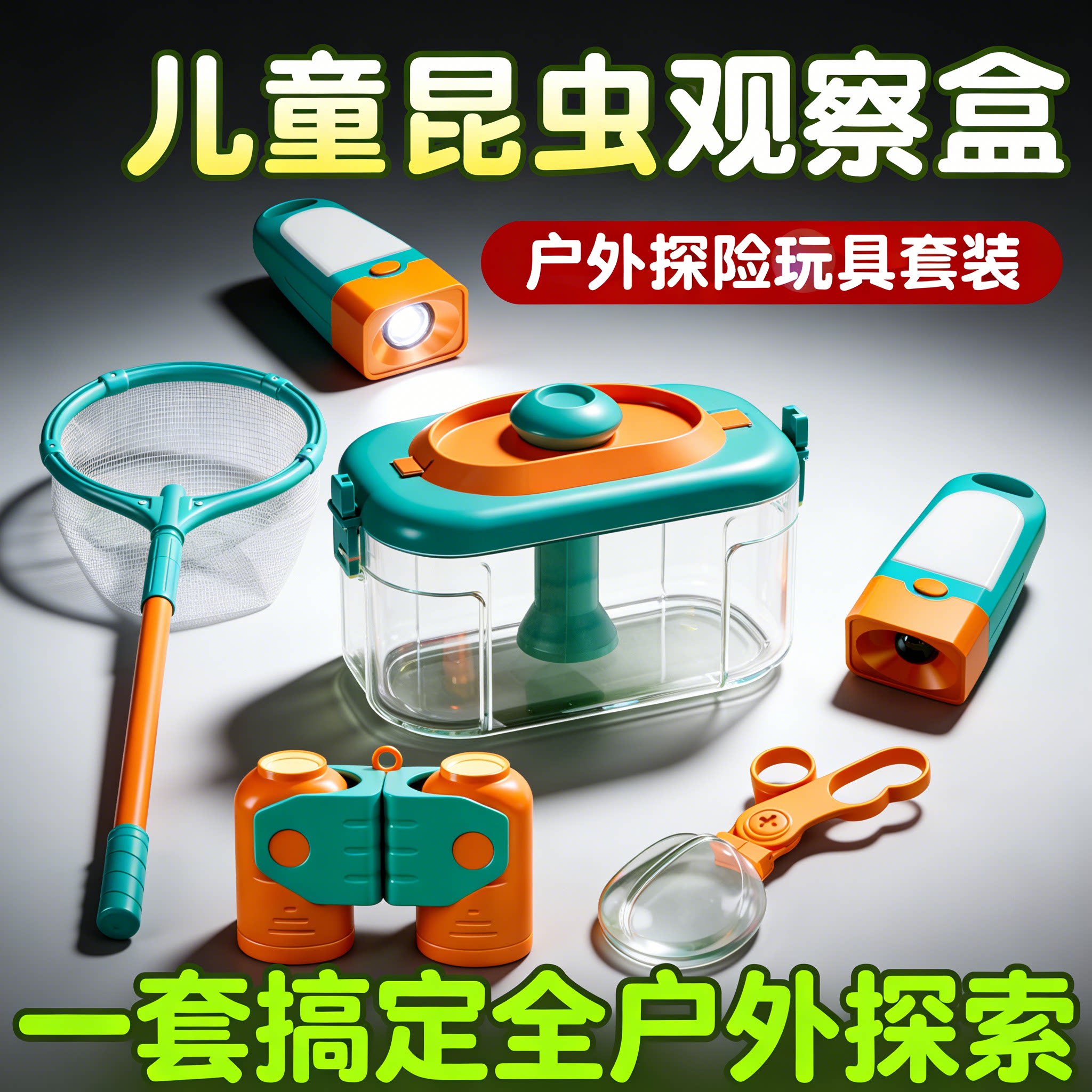 【千万家长的选择】昆虫观察盒图片